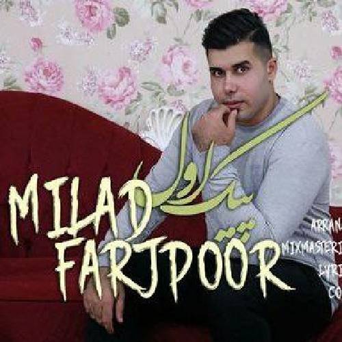 میلاد فرج پور پیک اول